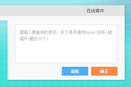 中通快递内部中天系统官方版安装使用教程