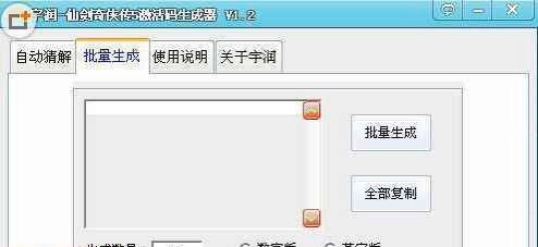 仙剑奇侠传5激活码生成器免费下载使用