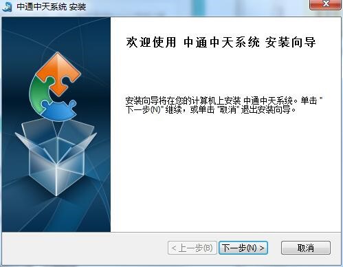 中通快递内部中天系统官方版安装使用教程
