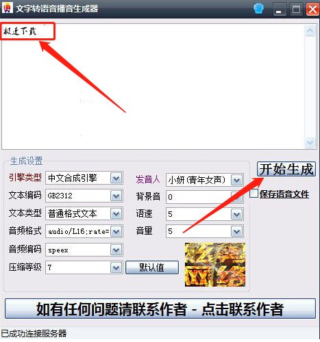 支持方言的文字转语音真人发声软件