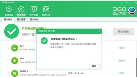 360硬件大师安装和备份驱动操作教程
