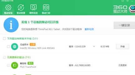 360硬件大师安装和备份驱动操作教程