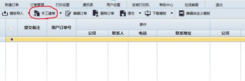 多平台多店铺打印软件 速打线下用户使用步骤教程
