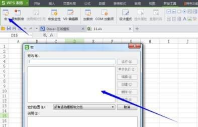 WPS宏功能不会用？WPS宏插件帮您解决