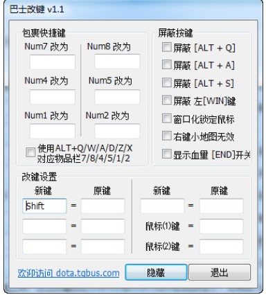 巴士改键工具使用体验 DOTA改键显血必备