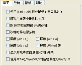巴士改键工具使用体验 DOTA改键显血必备