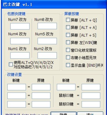 巴士改键工具使用体验 DOTA改键显血必备