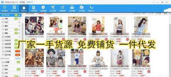 不懂开网店不用愁？下载店宝宝官方版助你开店