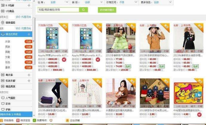 不懂开网店不用愁？下载店宝宝官方版助你开店