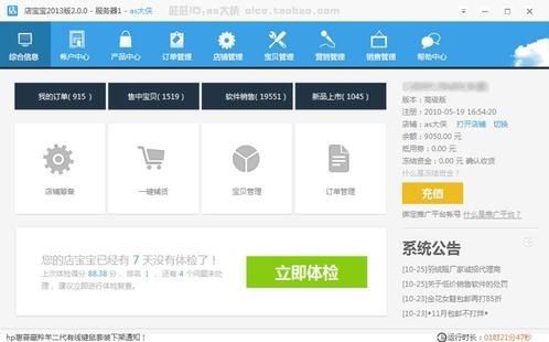 不懂开网店不用愁？下载店宝宝官方版助你开店