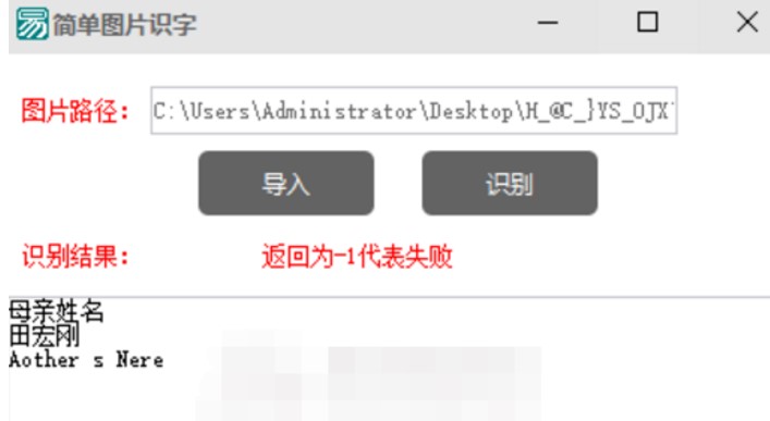 简单图片识字工具使用教程