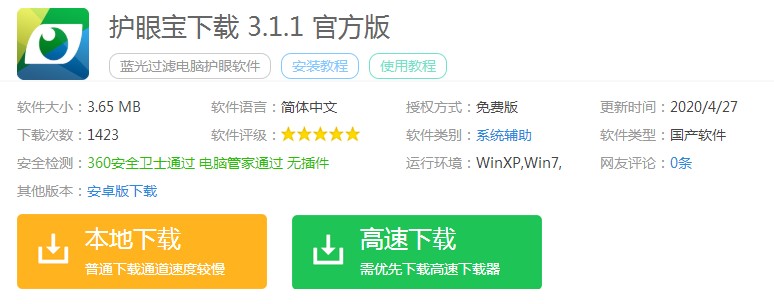 给你的电脑贴个膜：护眼宝官网下载