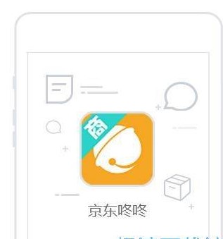 京东店铺不好管理？下载京东咚咚商家版