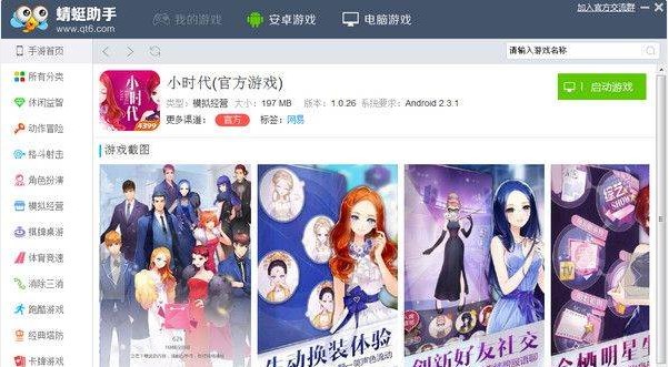 低配手机玩不了手游玩请上“蜻蜓助手”