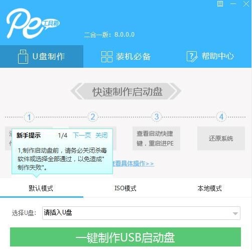 winpe系统维护软件通用PE工具箱下载