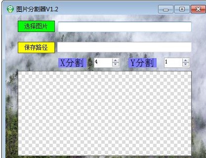 图片太大怎么办？使用图片分割器ImgSeparation分割成若干份