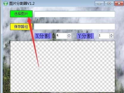 图片太大怎么办？使用图片分割器ImgSeparation分割成若干份