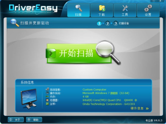下载驱动易 全自动检测并安装匹配好的驱动