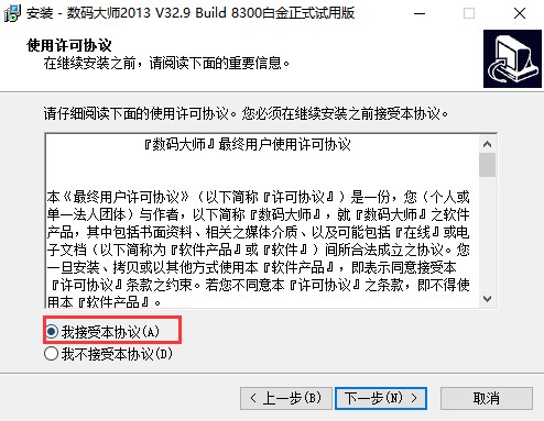 一步生成视频数码相册软件数码大师安装教程