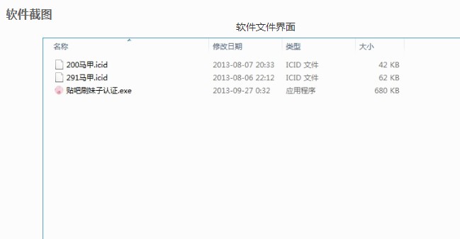 贴吧刷妹子认证工具下载使用