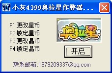 下载小灰奥拉星辅助器 奥拉星星币修改