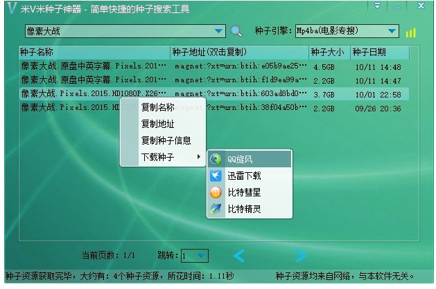 BT种子搜索工具 米v米种子神器下载使用