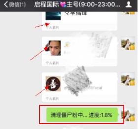 清理微信好友僵尸粉方法教程
