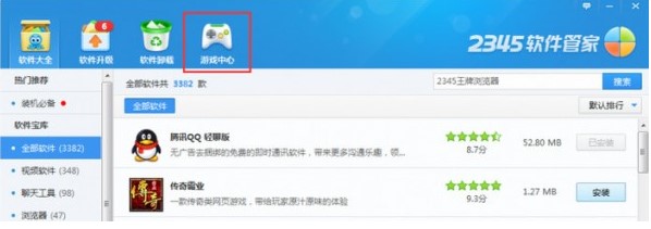 2345软件管家下载使用教程