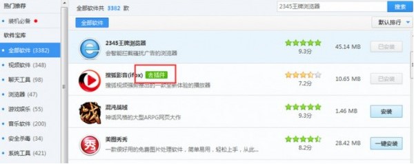 2345软件管家下载使用教程