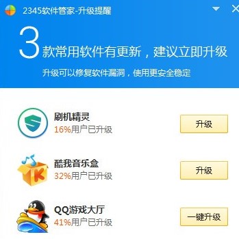 2345软件管家下载使用教程