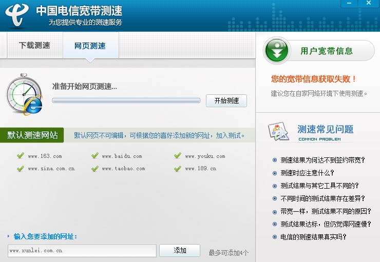 中国电信官方专用的宽带测速工具下载