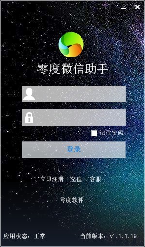 微信自动回复工具零度微信助手下载
