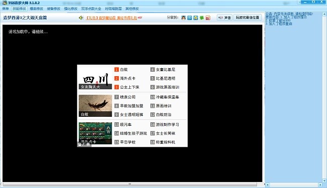 造梦西游辅助TGS造梦大师使用说明