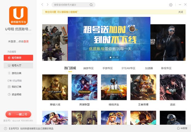 U号租平台进行提现教程