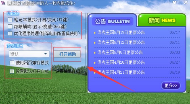 洛克王国东哥辅助全能版下载使用方法