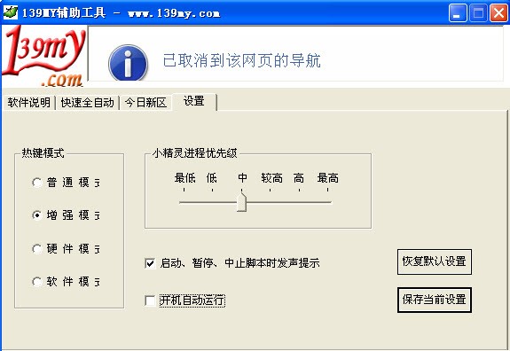 139魔域合宝宝辅助工具下载使用