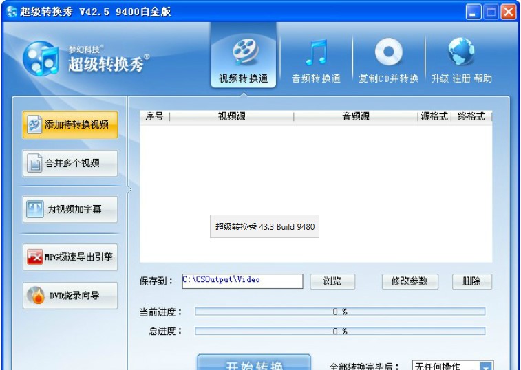 超级转换秀制作手机铃声教程