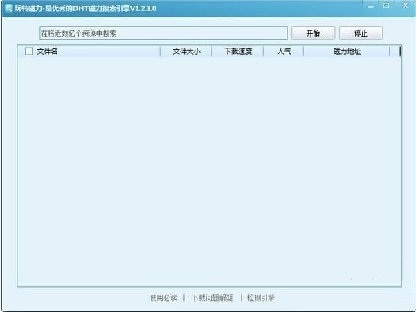 想下载电影看但却找不到资源怎么办？下载玩转磁力
