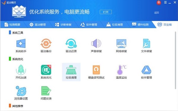 万能光驱驱动下载安装