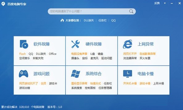 电脑系统遇到故障？下载百度电脑专家解决