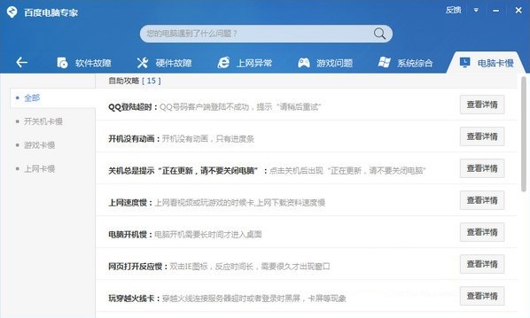 电脑系统遇到故障？下载百度电脑专家解决