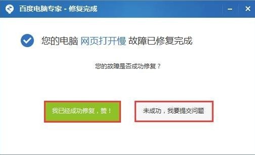 电脑系统遇到故障？下载百度电脑专家解决