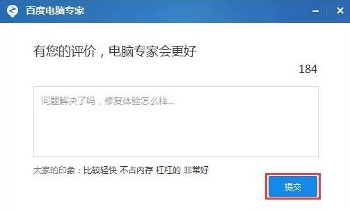 电脑系统遇到故障？下载百度电脑专家解决