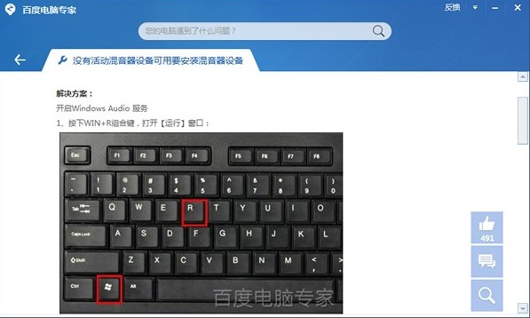 电脑系统遇到故障？下载百度电脑专家解决