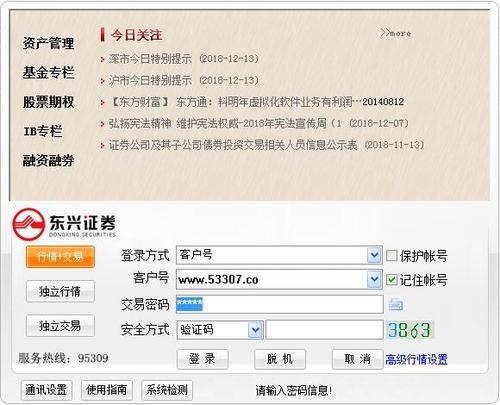 证券网上交易软件 东兴证券超强版下载安装