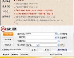 证券网上交易软件 东兴证券超强版下载安装