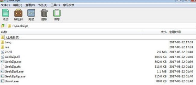 极客压缩软件官方版安装使用教程