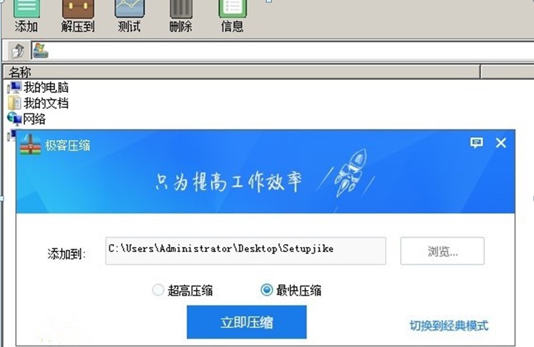 极客压缩软件官方版安装使用教程