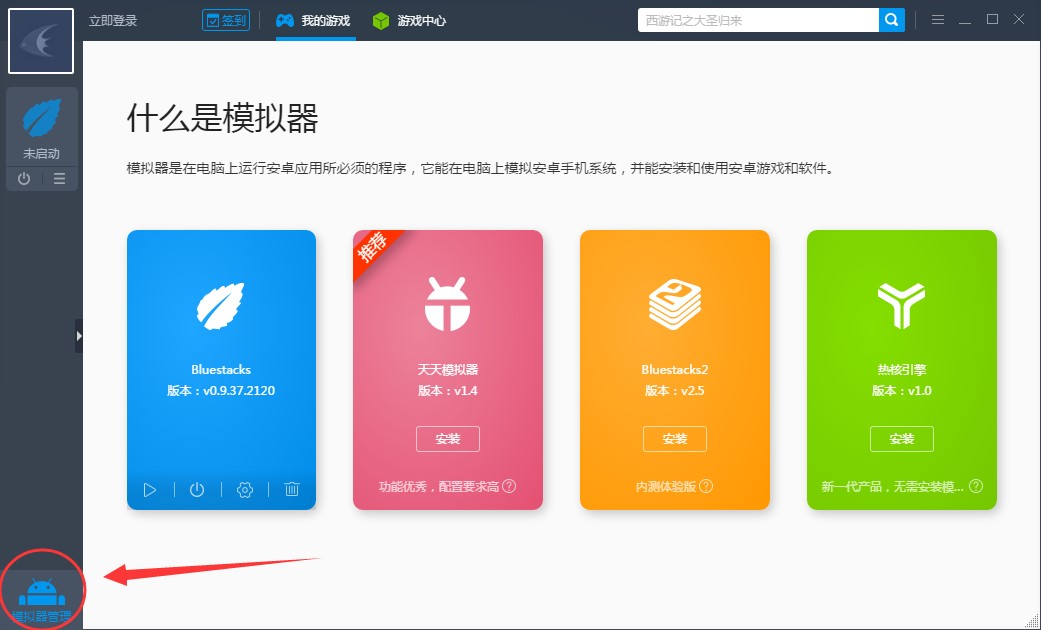 靠谱助手使用教程 用电脑玩转手游
