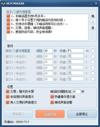 梦幻西游自动喊话器使用 梦幻西游必备脚本辅助